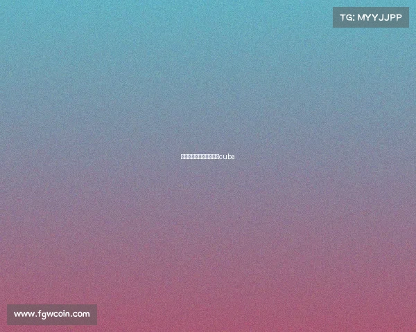 桂电电子竞技协会—桂电cuba